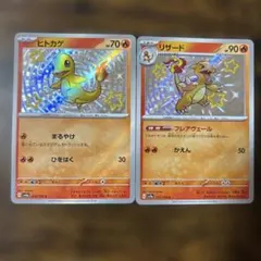 ヒトカゲ リザード S 色違い 進化ライン