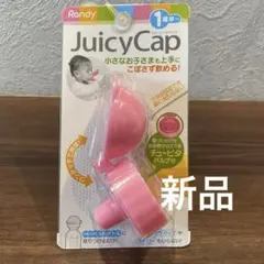 Randy JuicyCap ジューシーキャップ ピンク