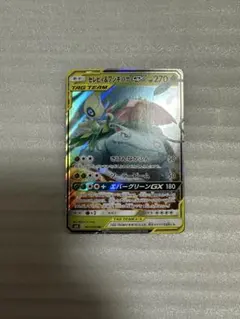 セレビィ＆フシギバナGX RR SM9 タッグボルト 001/095