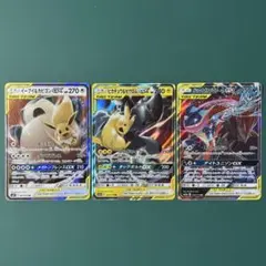 【美品】ポケカ 人気 タッグチーム GX RR 3枚セット