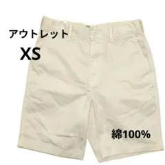 アウトレット チノショーツ XS オフホワイト 綿100％ 新品タグ付