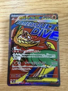 メガルチャブルex MA メガドリームex ポケモンカード