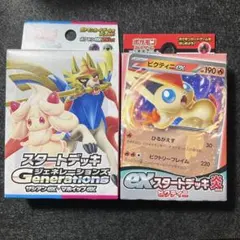 スタートデッキ ジュネレーションズ ザシアンex exスタートデッキ ビクティニのサムネイル