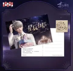 セイヤ　誕生日限定　ポストカードセット　恋と深空　公式正規品