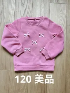 120 トレーナー　裏起毛