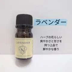アロマオイル　ラベンダー