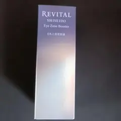 新品未使用 資生堂 リバイタル アイゾーンブースター 15ml - メルカリ