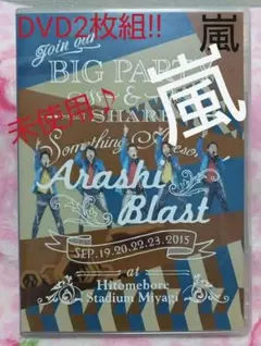 嵐/ARASHI BLAST in Miyagi〈ＤＶＤ2枚組〉
