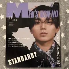 MEN'S NON-NO 2024 11月号