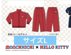 サンリオ×monchichコラボジャージ　上下セットキティちゃん　レッド　Lのサムネイル