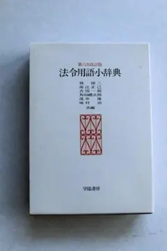 ダイヤモンド 国語辞典 和英併用 文学博士 岡 一男 昭和 函付き 英語
