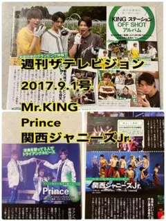 ザテレビジョン　Mr.KING&Prince&関西ジャニーズJr. 切り抜き