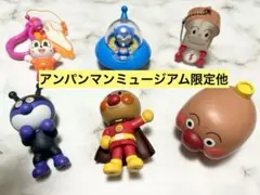 アンパンマンフィギュア　キーホルダー他　アンパンマンミュージアム景品