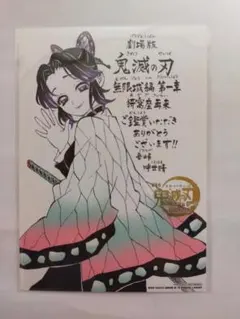 鬼滅の刃 無限城編 猗窩座再来　入場者特典 描き下ろし鑑賞御礼メッセージボード