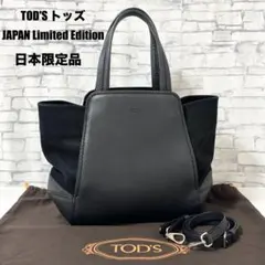 TOD'S JAPAN Limited Edition・2wayバッグ日本限定品のサムネイル
