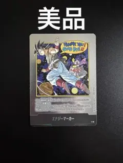 2026年最新】エナジーマーカー42巻の人気アイテム - メルカリ