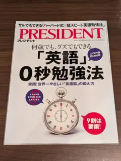 PRESIDENT 2023年11月号