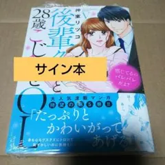 2度目の人生は推しの食糧です!? 3 クラクラ 直筆イラスト入りサイン本 未開封 2度目の人生は推しの食糧です!? 3 クラクラ 直筆イラスト入りサイン本