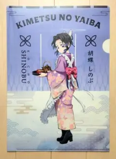 鬼滅の刃 胡蝶しのぶ A4クリアファイル+おまけシール2枚