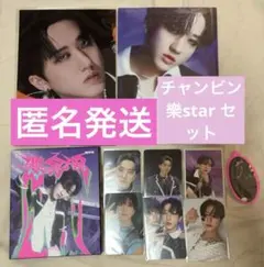 Stray kids スキズ　チャンビン　樂star セット