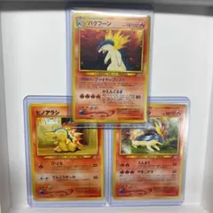 ヒノアラシ マグマラシ バクフーン 旧裏