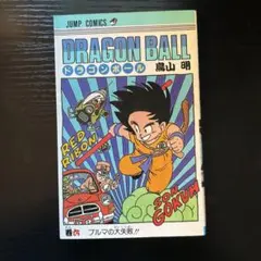 ドラゴンボール 鳥山明