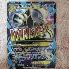 MミュウツーEX SR XY8 青い衝撃 063/059