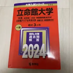赤本 学習参考書
