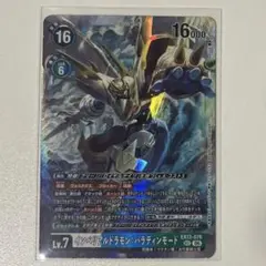 デジモンカード EX13 インペリアルドラモン：パラディンモード SEC