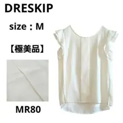 【極美品】DRESKIP フリル袖 ノースリーブブラウス ホワイト M ゆったり
