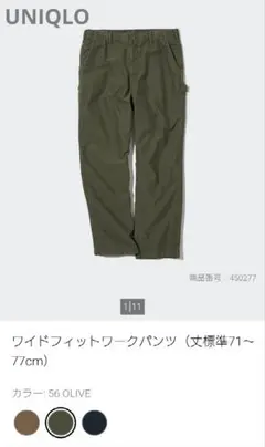 ワイドフィットワークパンツ オリーブ 71〜77cm
