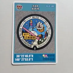 水戸市 RX-78-2 ガンダム マンホールカード