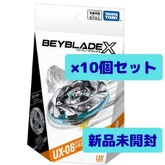 在庫処分 10個セット ベイブレードX UX-08 シルバーウルフ 3-80FB