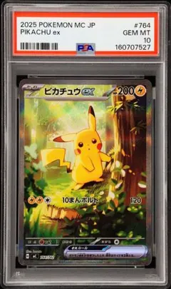 【PSA10】 ピカチュウ ex SAR スタートデッキ100 764/742