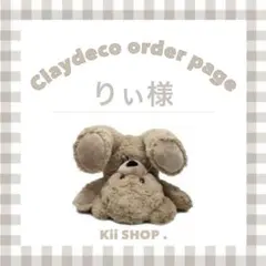 【　りぃ様　オーダー専用ページ　】 / クレイデコ　硬質ケース　ジュン　jun