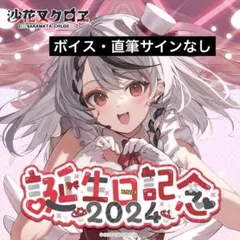 2025年最新】沙花叉クロヱ直筆サインの人気アイテム - メルカリ