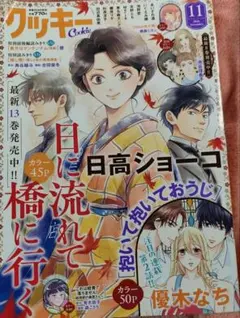 【Cookie切り売り】 2026年11月号