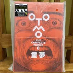 大友克洋 童夢 豪華版 初版 輸送箱無し 美品・貴重】大友克洋 童夢 豪華版（輸送箱付き）