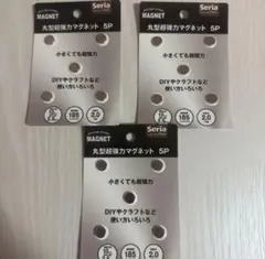 【即日発送】セリア　丸型 超強力マグネット　5P3点セット　磁石