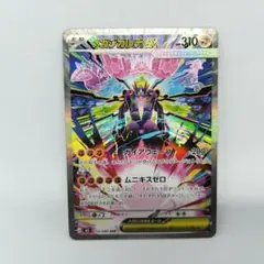 メガジガルデex SAR