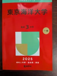 2026年最新】東大過去問の人気アイテム - メルカリ
