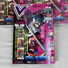 Vジャンプ 2026年5月号