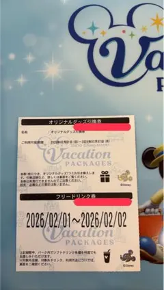 ディズニー　バケパ　フリードリンク券 オリジナルグッズ引換券