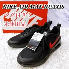 未使用品　NIKE AIR MAX NUAXIS FD4329-010 27cm