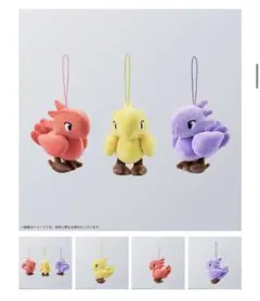 ファイナルファンタジータクティクス FFT ミニぬいぐるみ チョコボ