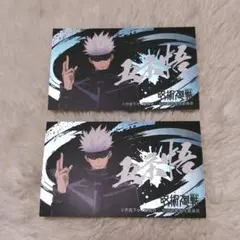 呪術廻戦　ばかうけ　五条悟