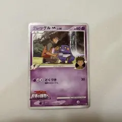 ポケモンカード グレッグル プロモ 映画 アルセウス - メルカリ
