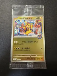 未開封】フクオカのピカチュウ P 289/SV-P ⑤ - メルカリ