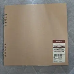 無印良品 クラフトダブルリング記録帳 20枚 210×210mm 2冊あり ①