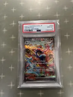 【PSA10】ゲッコウガ ex sar SV5a 090/066